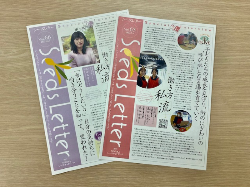 シーズレター表紙画像